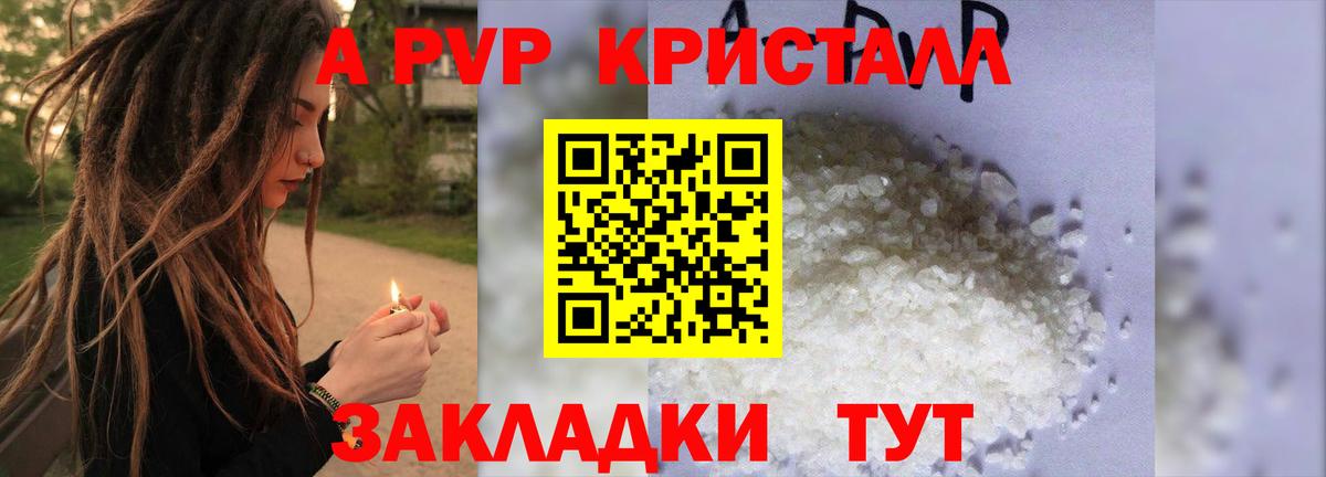 Alpha PVP кристаллы Жуковский