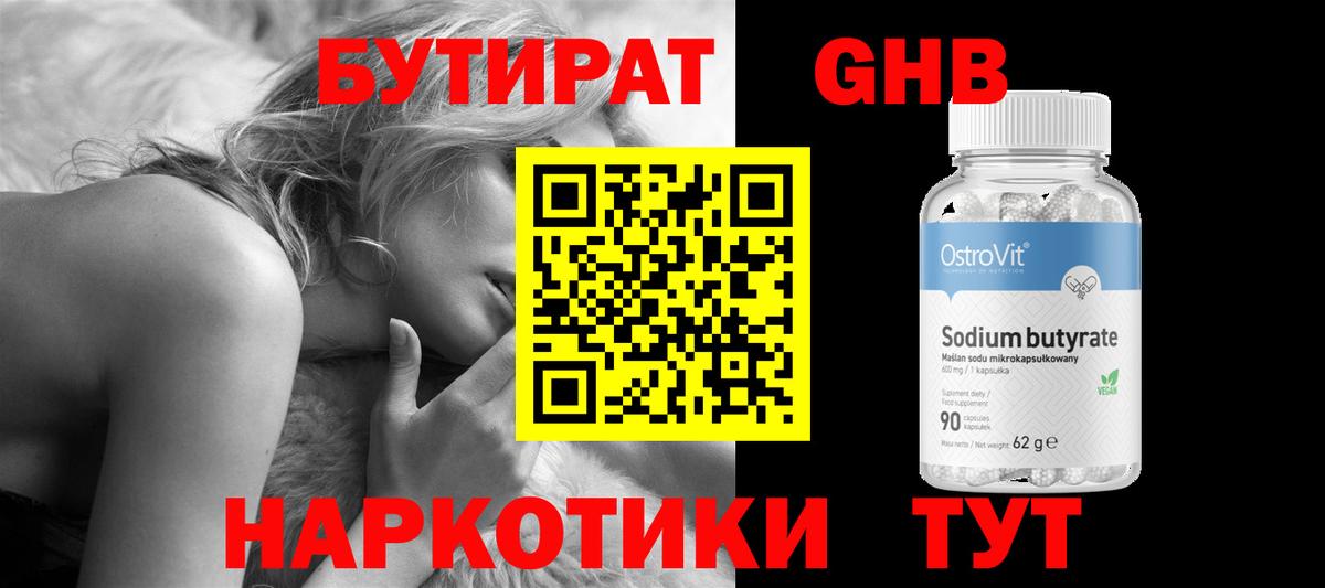 Бутират вода  Вход с VPN  Жуковский 