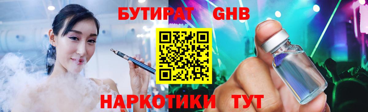 БУТИРАТ бутик Жуковский