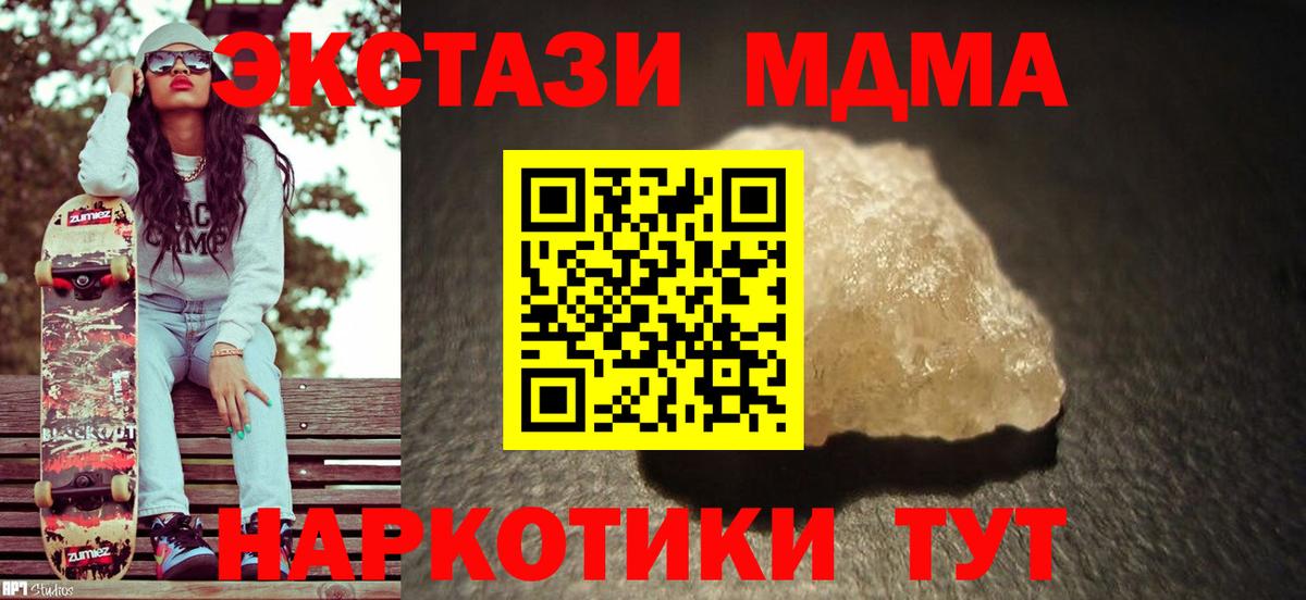 Жуковский  MDMA молли  МДМА  Вход с VPN 