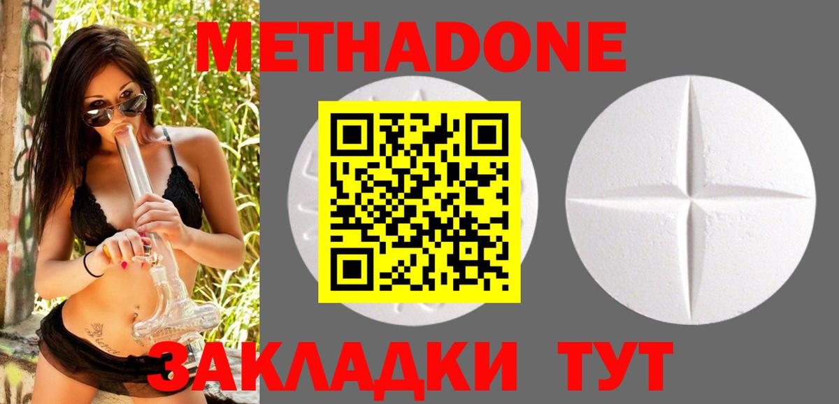 Метадон methadone  Вход с VPN  Жуковский  МЕТАДОН methadone 