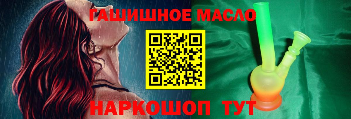 ТГК THC oil Жуковский